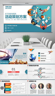 高效策劃，驚艷呈現——公關活動與年會策劃PPT模板指南